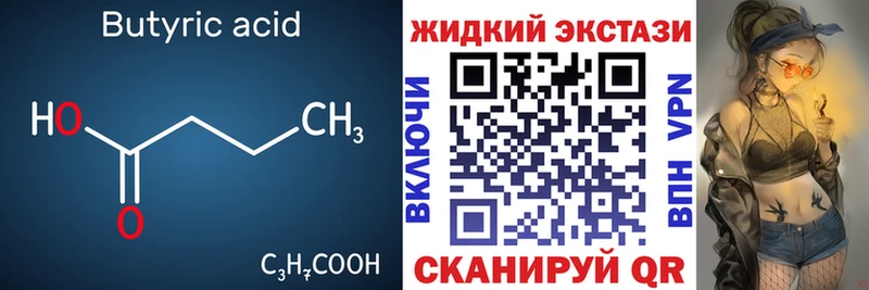 Бутират оксибутират  купить наркоту  Борзя 