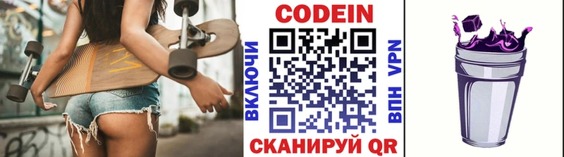 Codein напиток Lean (лин)  купить  цена  blacksprut ссылки  Борзя 